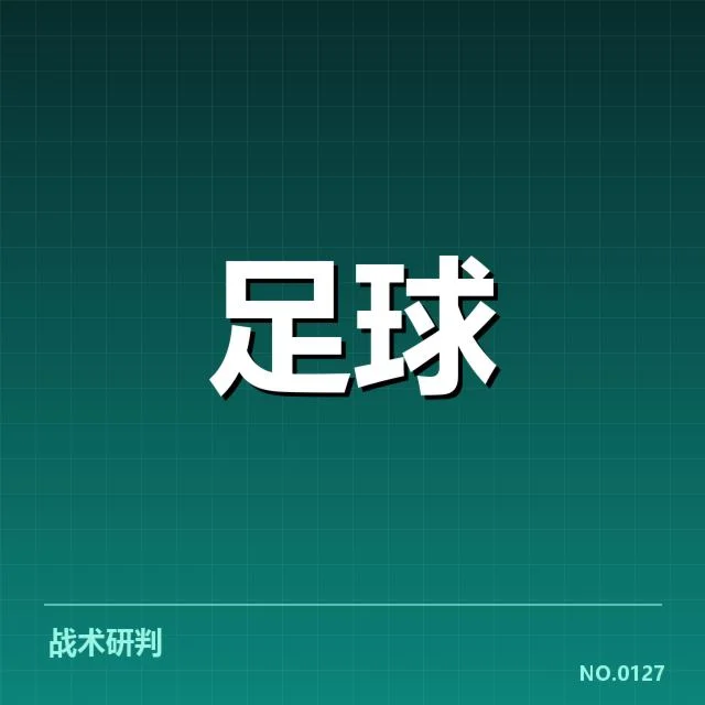 国足备战状态追踪：背后投入与未来展望