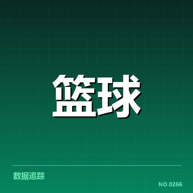 广东宏远战术体系调整：球队表现为何起伏不定
