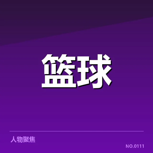 CBA常规赛末轮赛程：各队冲刺排名存何疑问