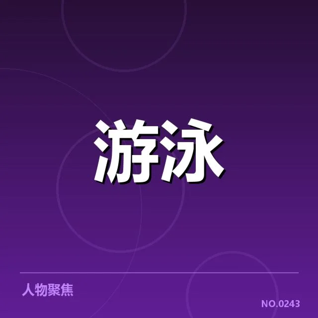已确认参赛选手与赛制安排解读